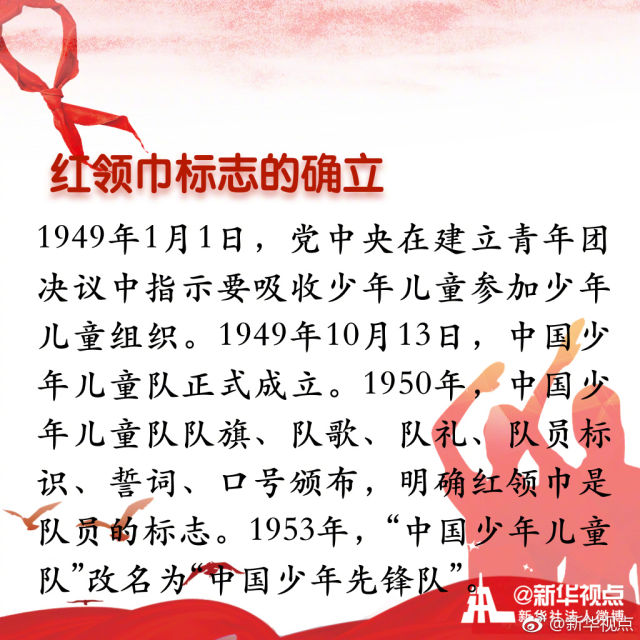 "红领巾是红旗的一角,是少年先锋队的象征与标志.