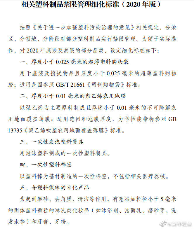 新华社|禁限塑专项执法检查来了！8月底前商场超市等要启动