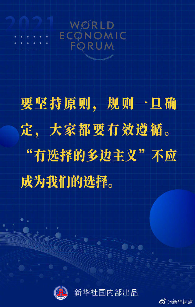 习近平主席“达沃斯议程”特别致辞金句来啦！