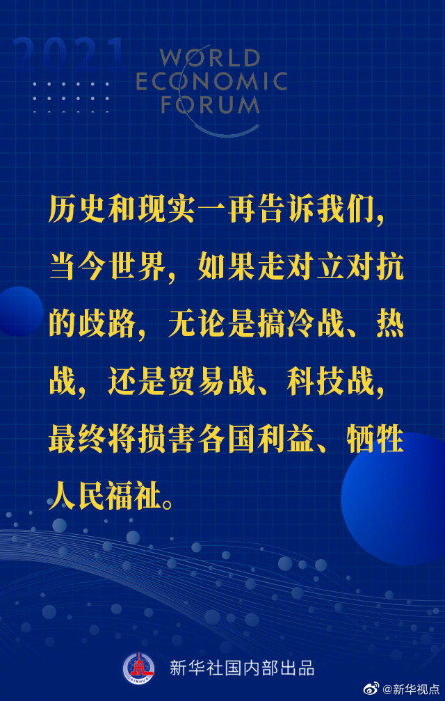 习近平主席“达沃斯议程”特别致辞金句来啦！