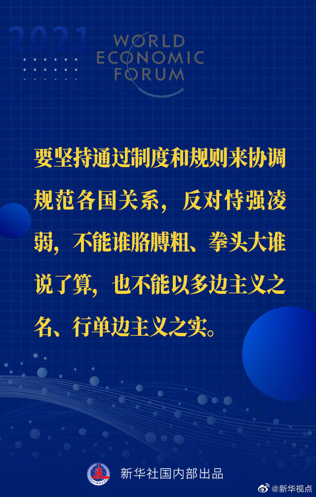 习近平主席“达沃斯议程”特别致辞金句来啦！