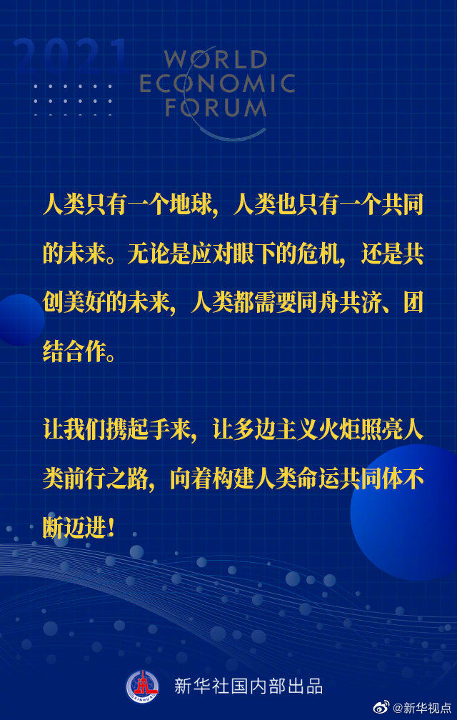 习近平主席“达沃斯议程”特别致辞金句来啦！