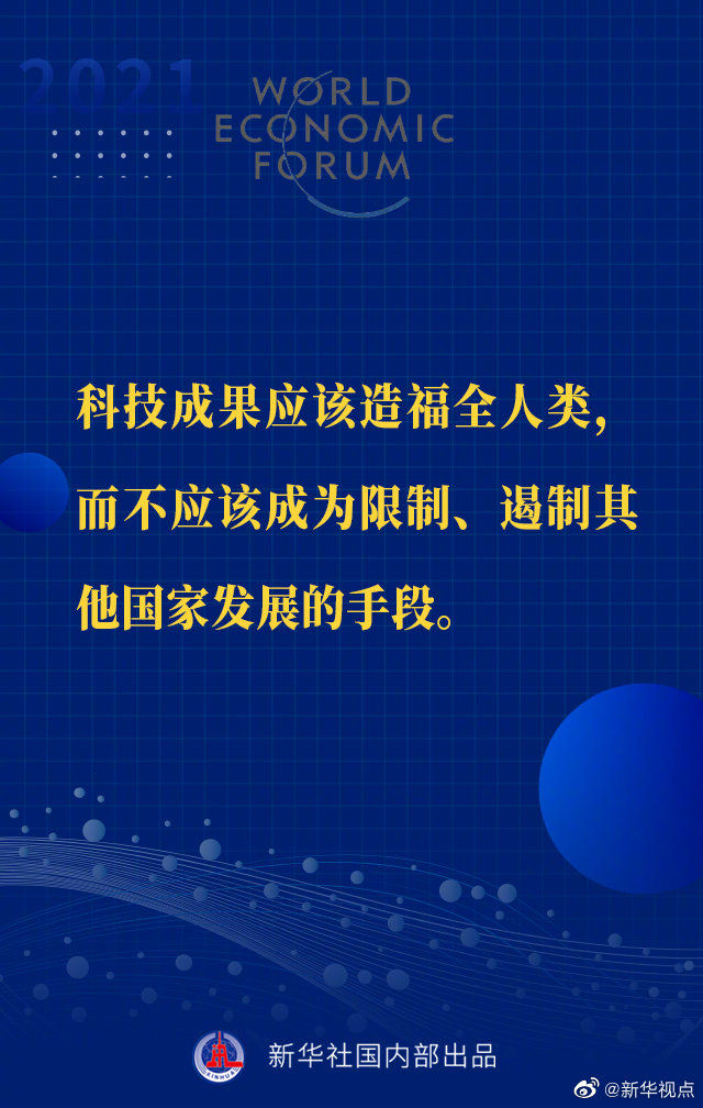 习近平主席“达沃斯议程”特别致辞金句来啦！