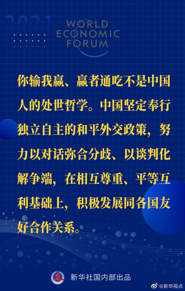 习近平主席“达沃斯议程”特别致辞金句来啦！