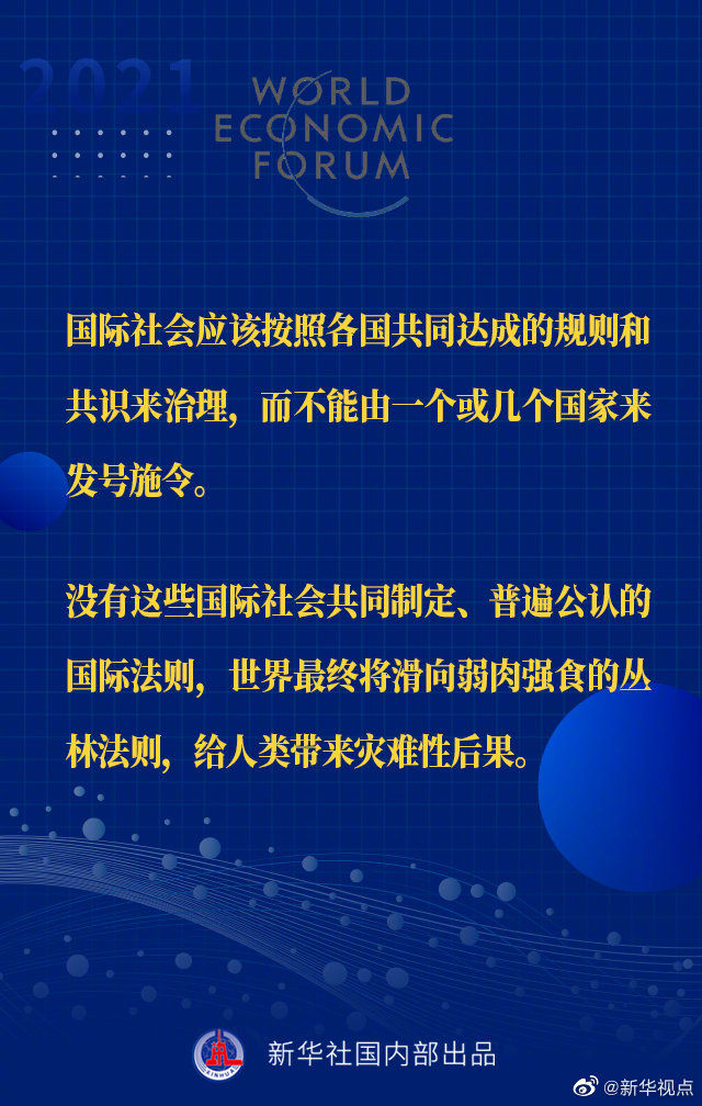 习近平主席“达沃斯议程”特别致辞金句来啦！