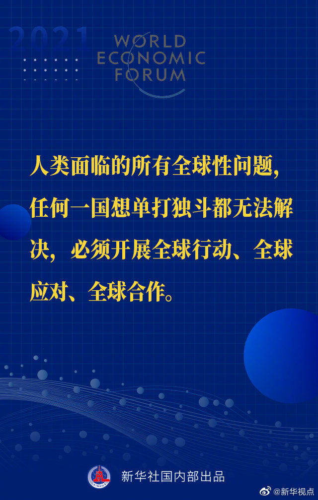 习近平主席“达沃斯议程”特别致辞金句来啦！