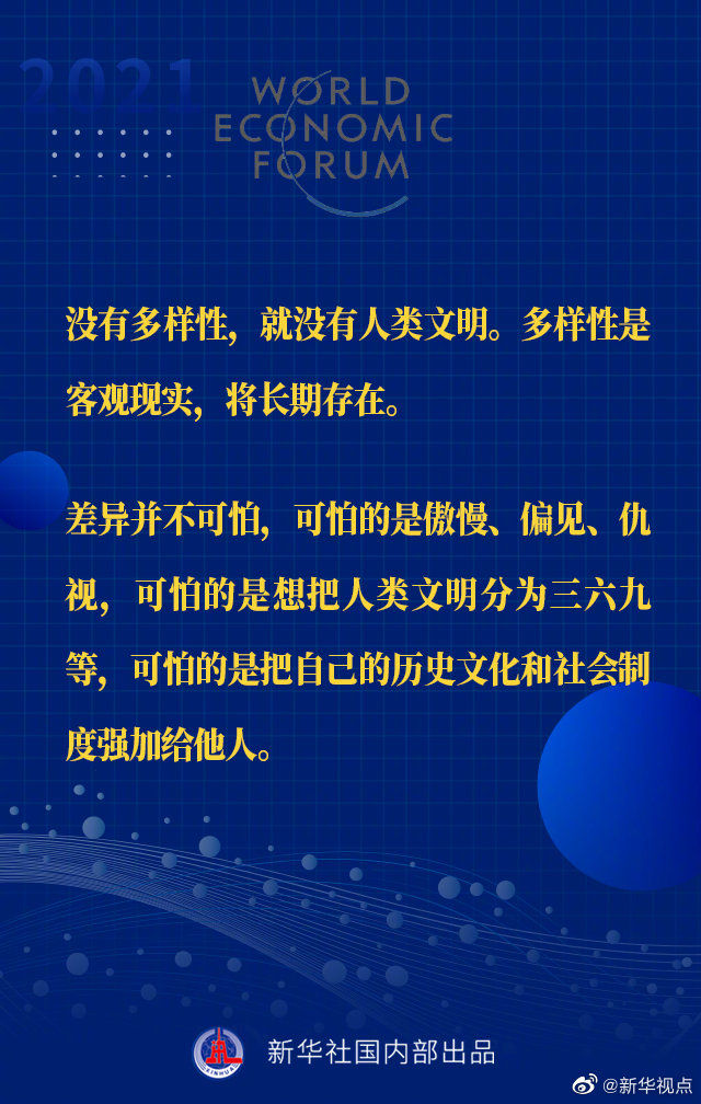 习近平主席“达沃斯议程”特别致辞金句来啦！