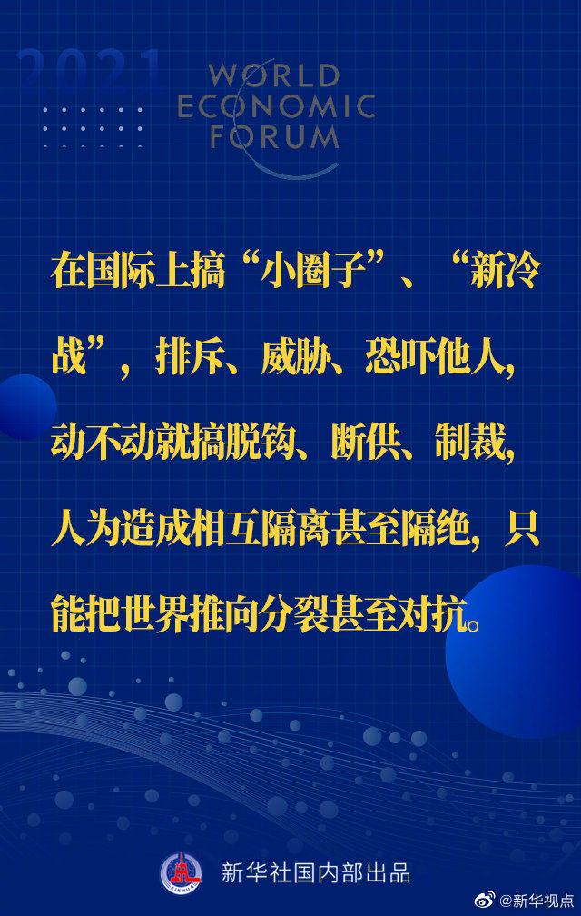 习近平主席“达沃斯议程”特别致辞金句来啦！