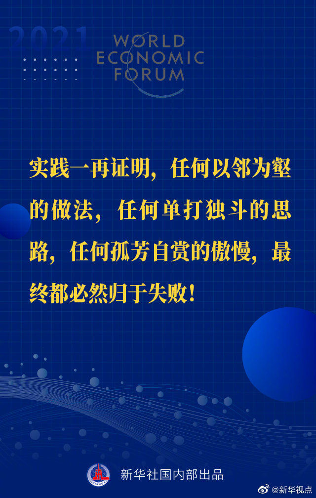 习近平主席“达沃斯议程”特别致辞金句来啦！