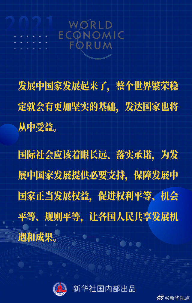 习近平主席“达沃斯议程”特别致辞金句来啦！