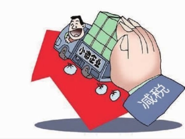 广东小微企业所得税税率将由20%降至15%