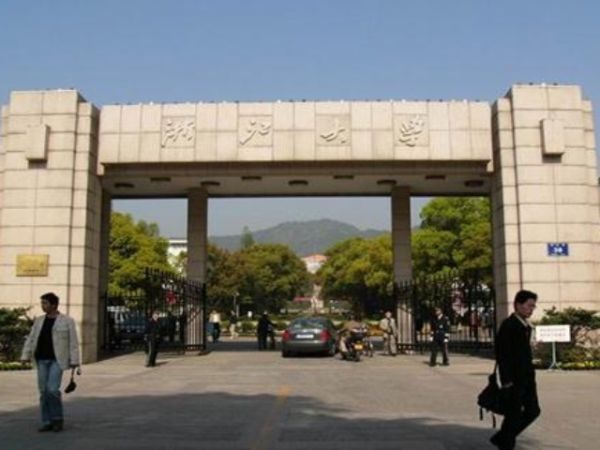  浙江大学 120周年校庆 公告 全篇 文言文  你读懂多