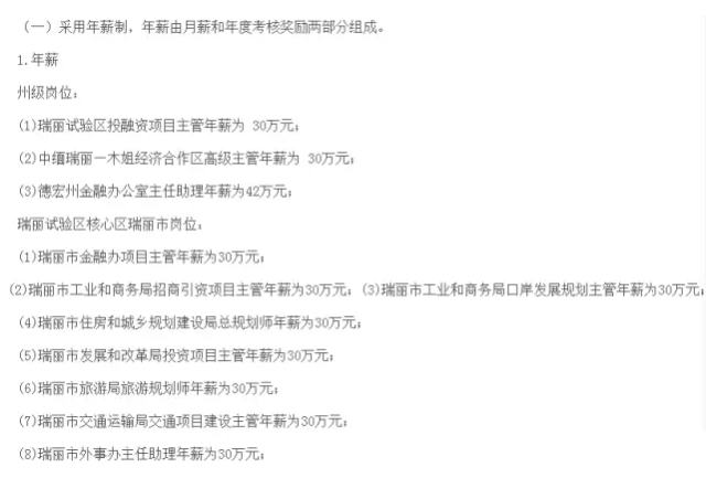  公务员年薪42万 ,边境小城缘何开出这么高工资