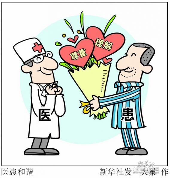 政经漫谈(5月24日):医患和谐