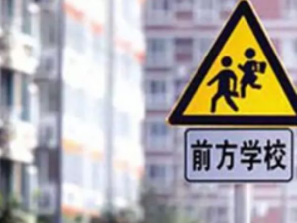  学区房 出售反悔引纠纷 北京法院批准  冻结学籍 