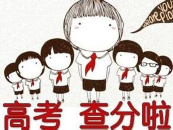 广西6月23日12时公布高考成绩 查询方式有3种