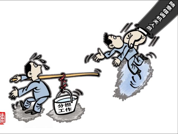地方 任性 借调现象调查: 板凳没坐热,人就走了