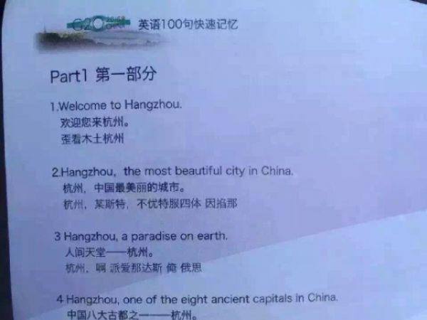 杭州派发 注音 英语小册子 网友:这是外星语