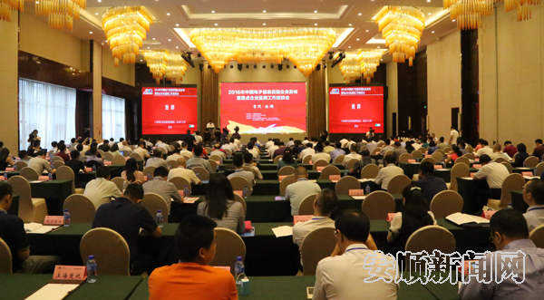 2016年中国电子信息 百强企业名单在安顺发布