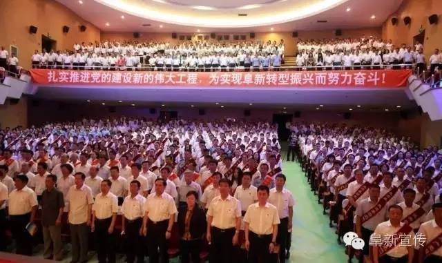 阜新召开庆祝中国共产党成立95周年大会