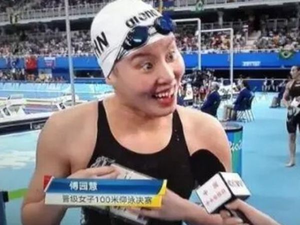 傅园慧:享受体育精神的洪荒之力