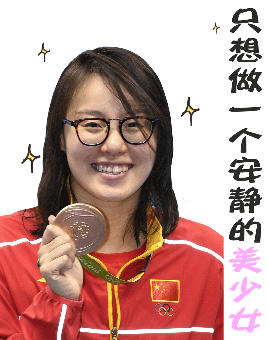 傅园慧开心表情包gif分享展示