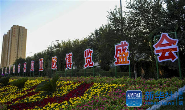 中国-亚欧博览会深挖丝绸之路经济带合作潜力