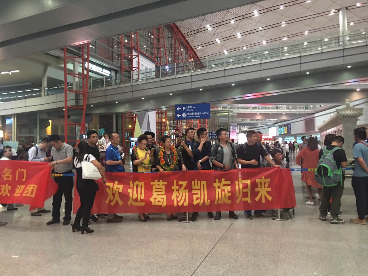 葛杨的亲友团 葛杨的亲友团