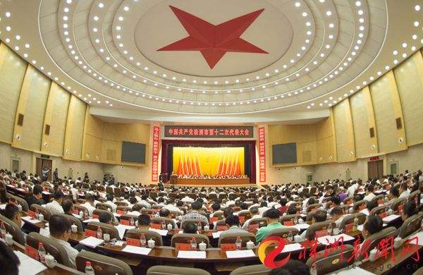 中国共产党株洲市第十二次代表大会开幕