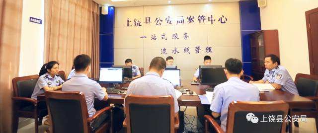 上饶县公安局在全国公安机关改革创新大赛中获