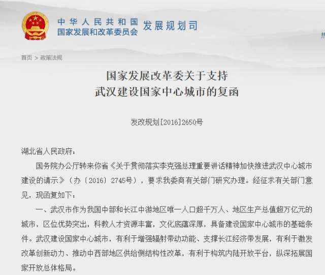 发改委发复函:支持武汉、郑州建设国家中心城市
