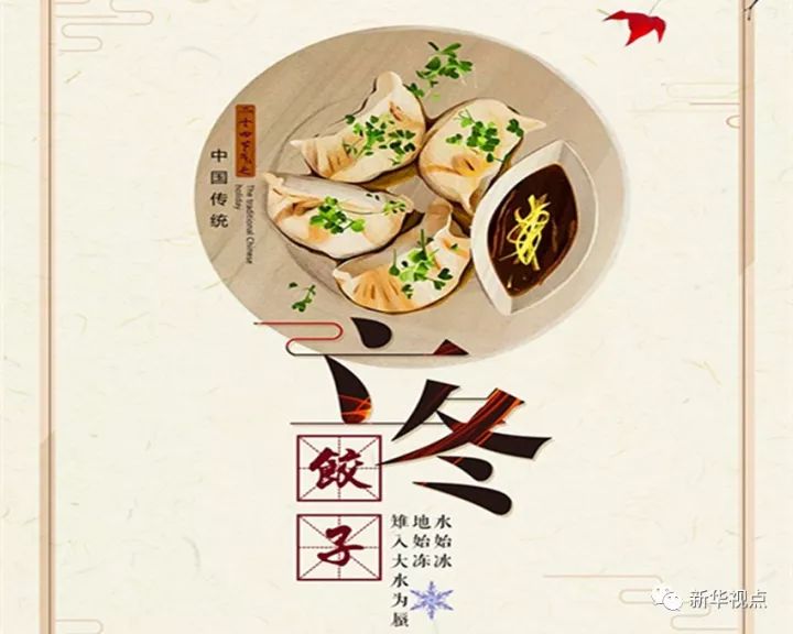 7日立冬:又该吃饺子了?