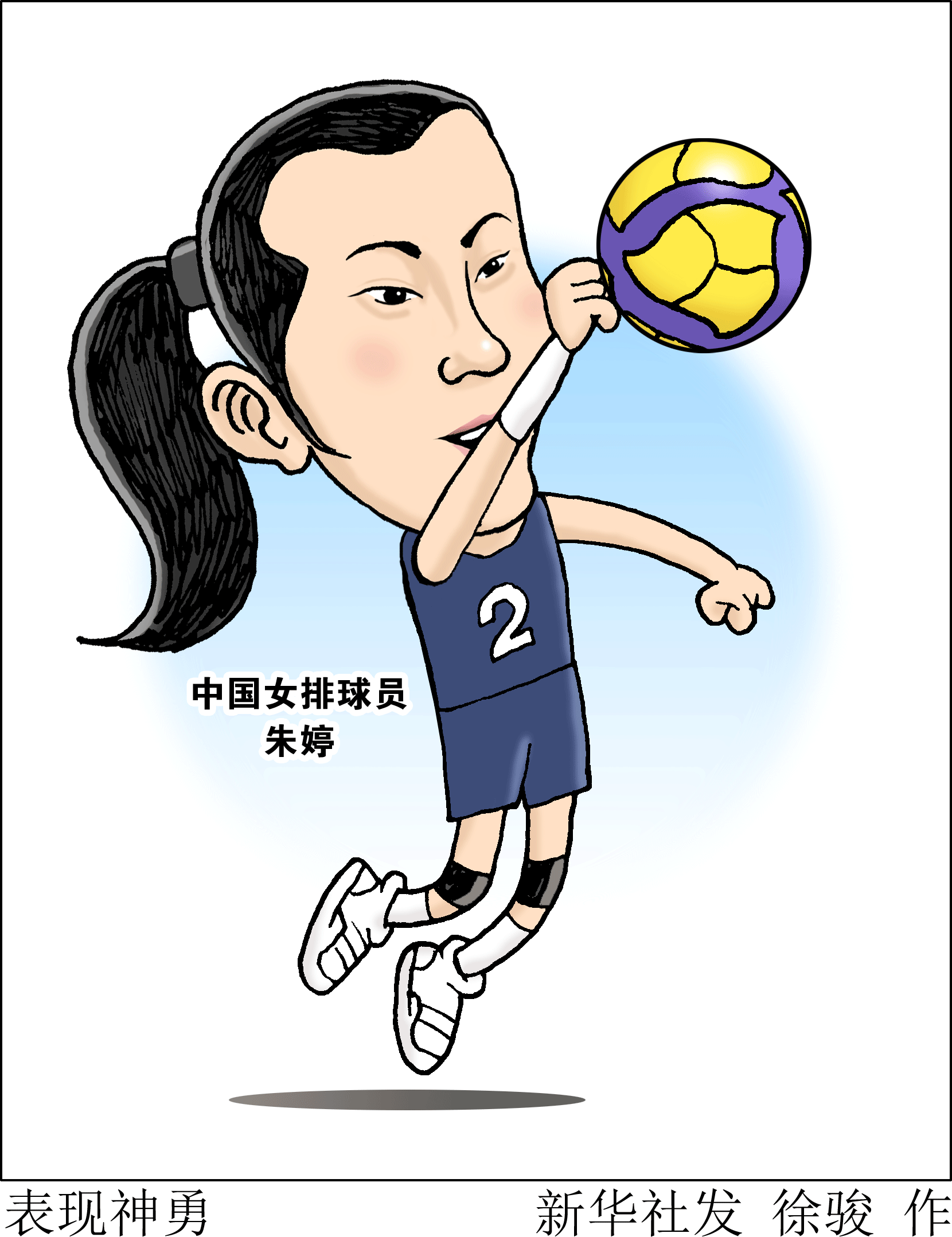 动图漫画|女排世界杯—朱婷