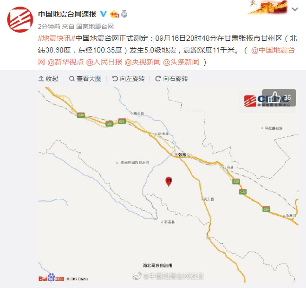 甘肃张掖市甘州区发生5.0级地震 震源深度11千米