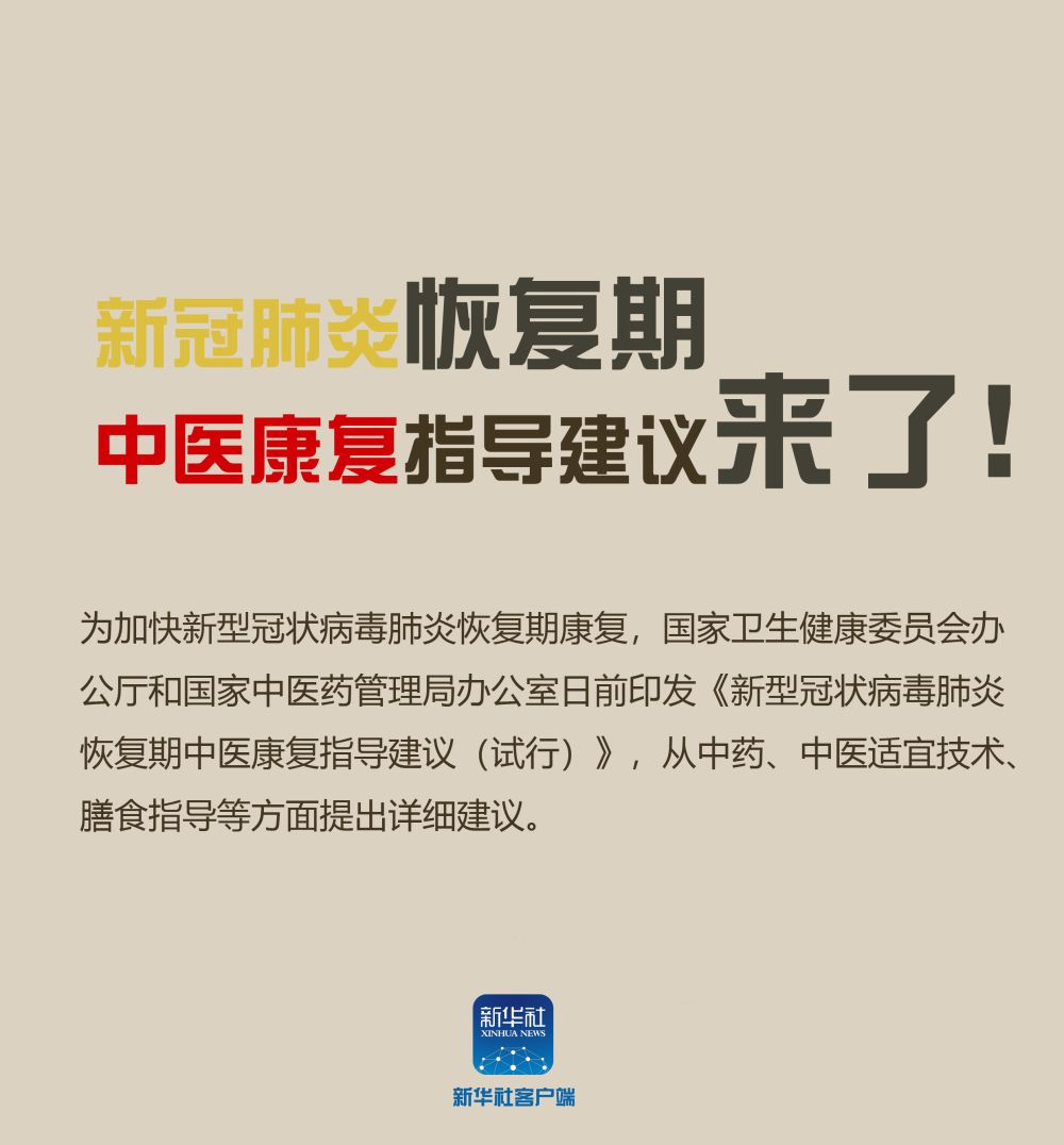 新冠肺炎恢复期 中医康复指导建议来了!