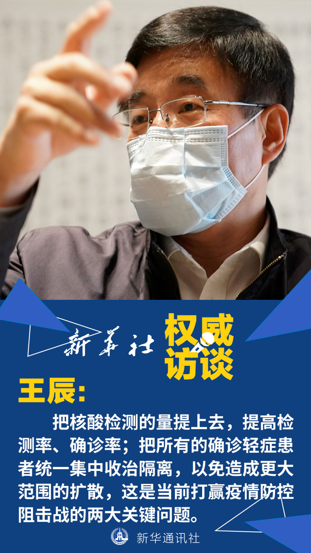 中国工程院副院长,呼吸与危重症医学专家王辰回应武汉疫情防控焦点