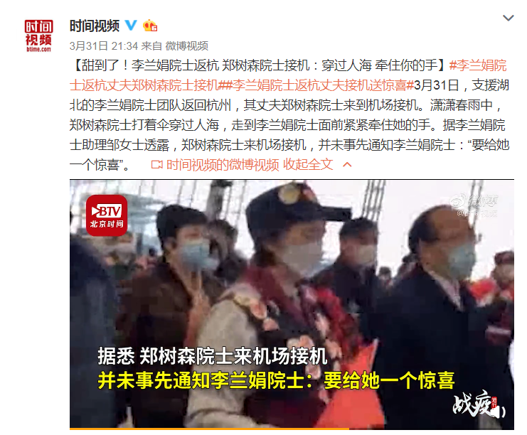 甜到了!李兰娟院士返杭,其丈夫郑树森院士接机送惊喜