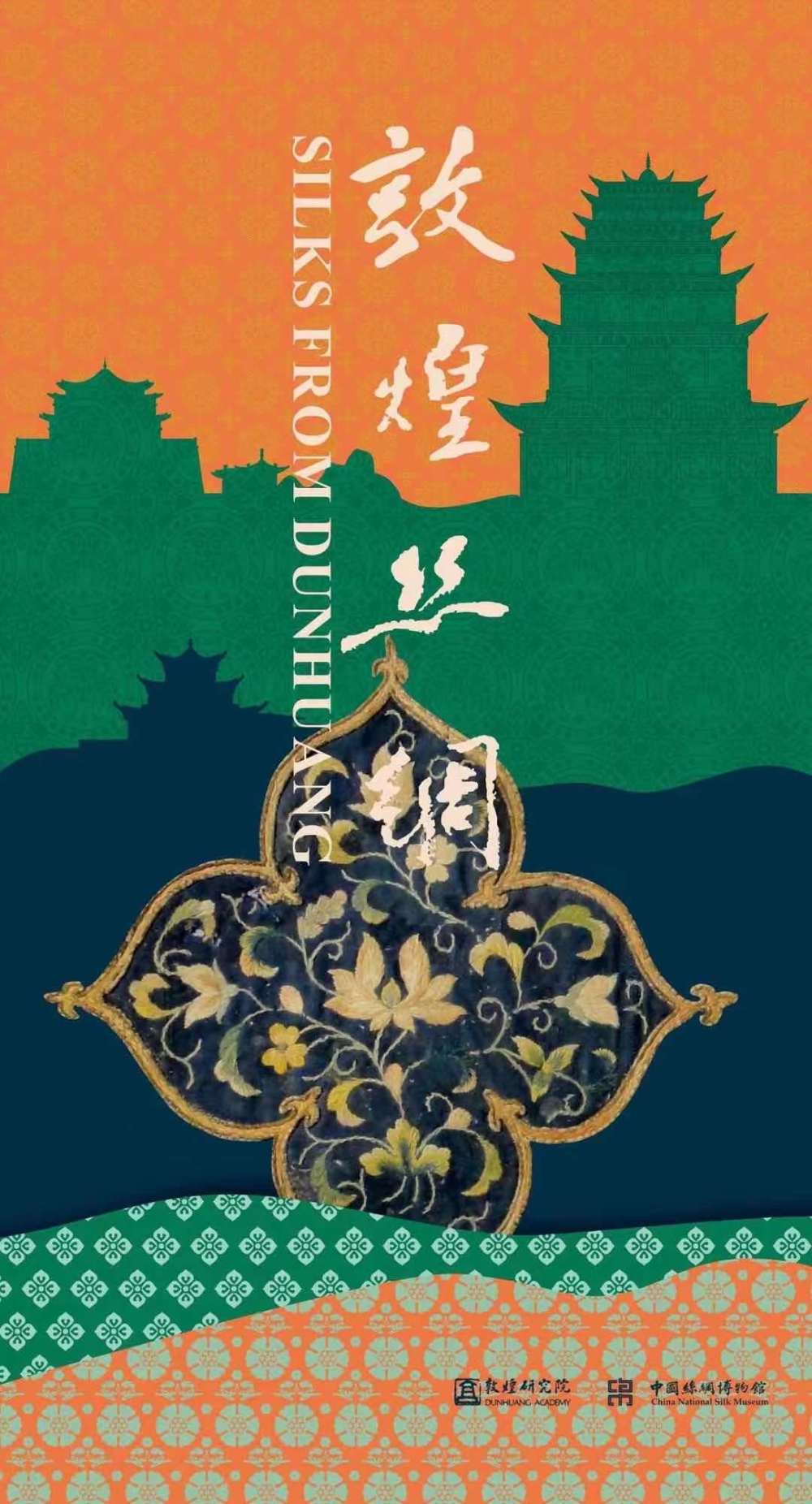 赵丰(左一)介绍"敦煌丝绸展.敦煌研究院供图