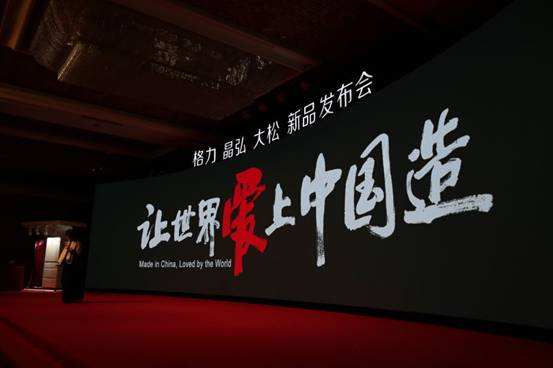 让世界爱上中国造
