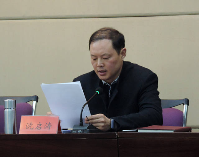 沈启涛主持会议并就落实会议精神提出要求.      编辑:单艺