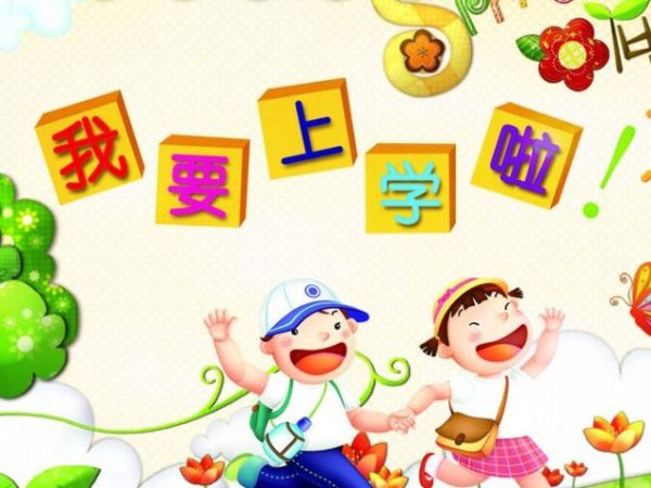 鹤山公办小学一年级新生招生范围 小升初看过来