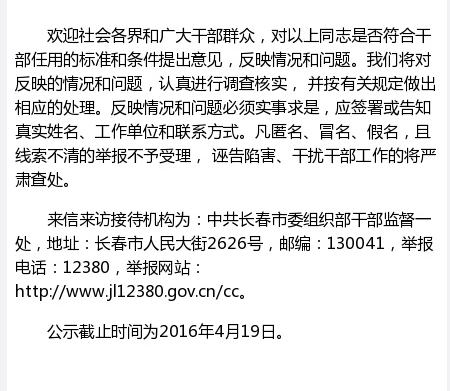 南關>政務根據《黨政領導幹部選拔任用工作條例》關於幹部任職前公示