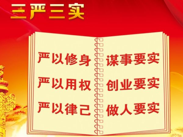 三严三实专题教育推动广东改革发展稳定