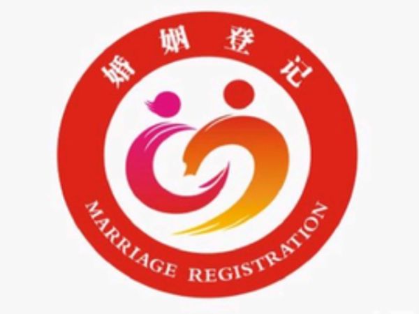 务川自治县婚姻登记服务质量提高
