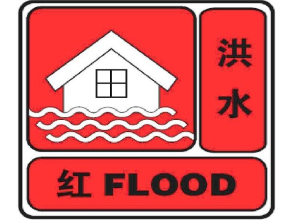 今年首次!江西发布最高级别洪水红色预警