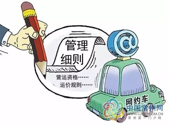 常州网约车管理细则出台 比京沪相对"宽松"
