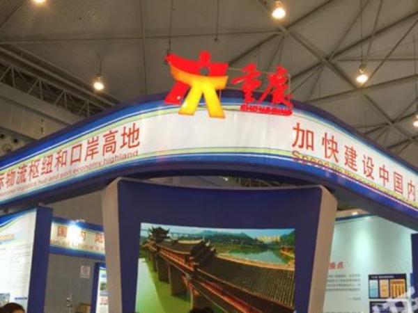 第十六届西博会成都开幕 重庆抛1267亿项目招商