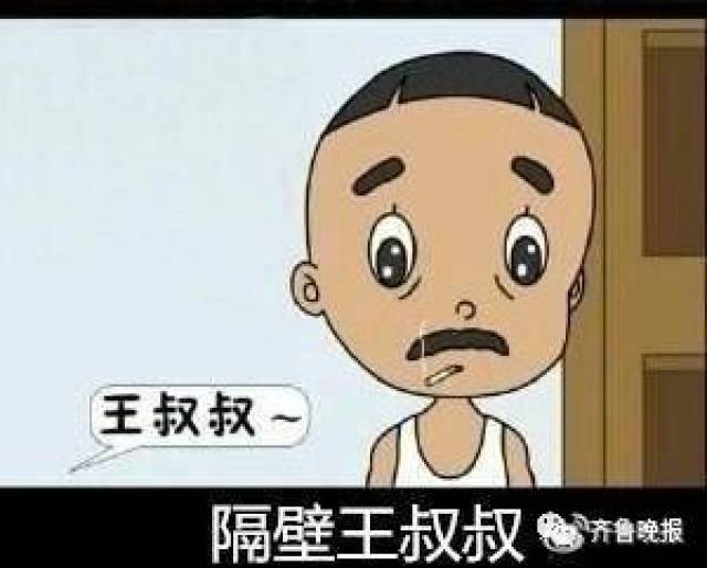 过了多少年还是叫叔叔,有可能一出生时已经为叔叔,江湖人称隔壁王叔叔