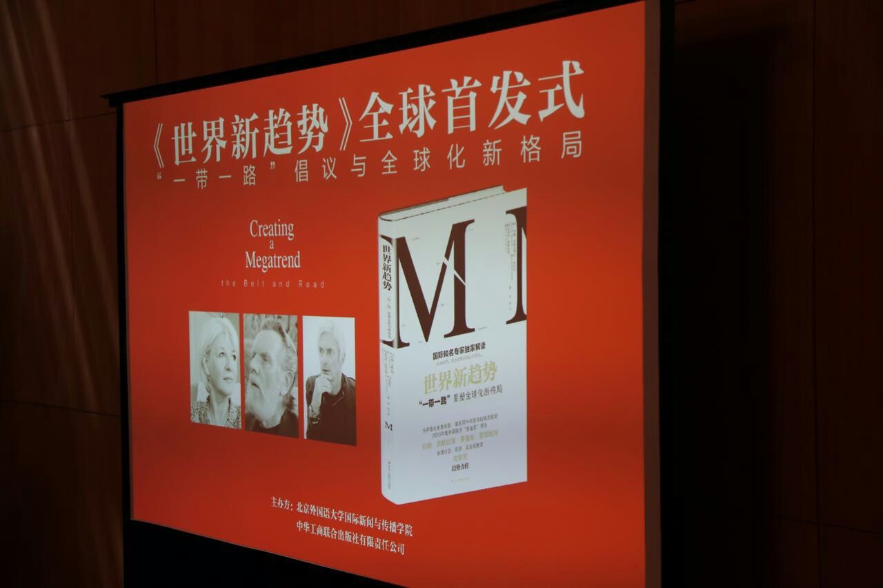 这是5月12日在北京举行的新书《世界新趋势》全球首发式。 这是5月12日在北京举行的新书《世界新趋势》全球首发式。