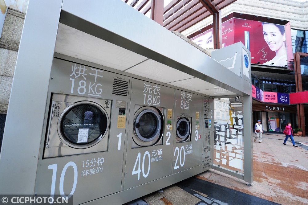 "共享洗衣机"亮相上海街头